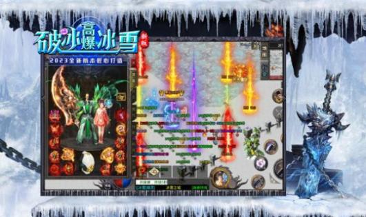 破冰高爆冰雪传奇 图1