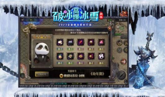 破冰高爆冰雪传奇 图3
