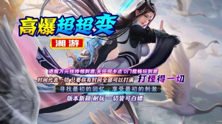 湘游高爆超超变最新安卓版图3