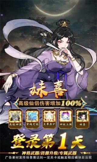 玄仙封魔录正版图3