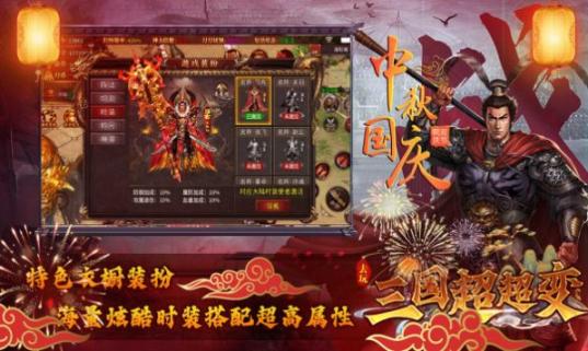 去玩三国超超变正版图1