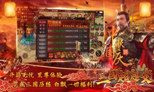 去玩三国超超变正版图2