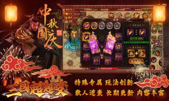 去玩三国超超变正版图3