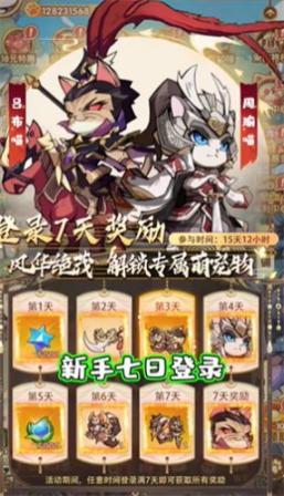 猫将斗三国最新版图1