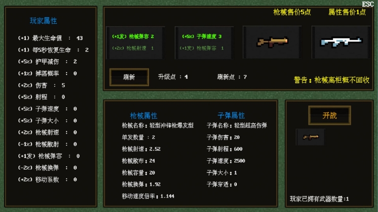 枪械乱斗图1