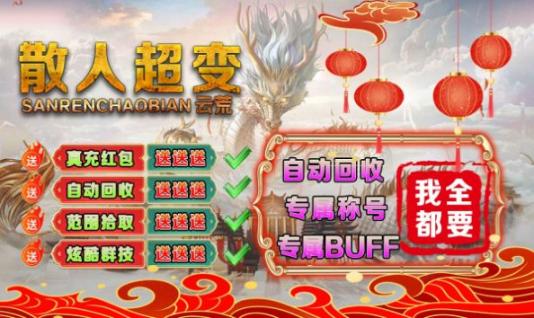 云荒散人超变传奇 图1