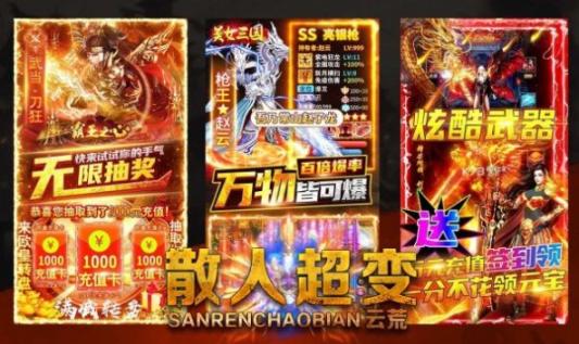 云荒散人超变传奇 图2