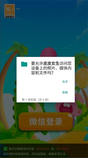 皮皮女生图1