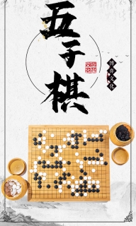 中国五子棋图1