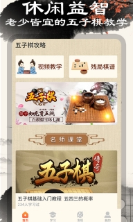 中国五子棋图2