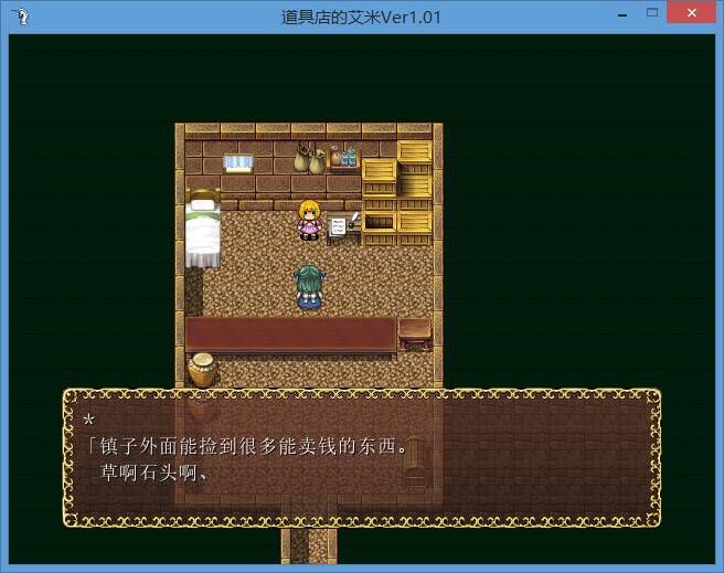 道具店的艾米安卓 图1