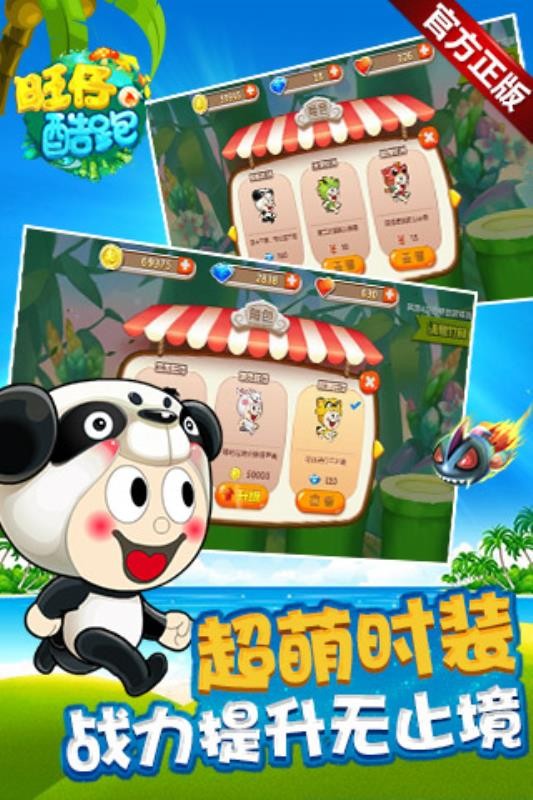 旺仔酷跑图4