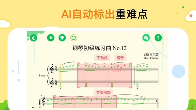 小叶子智能陪练图1