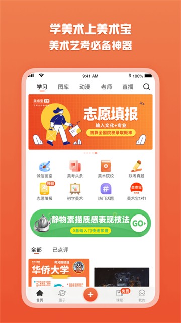 美术宝艺考图1