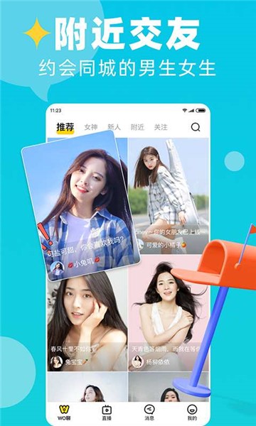wo聊图3