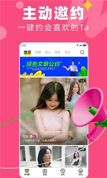 wo聊图4