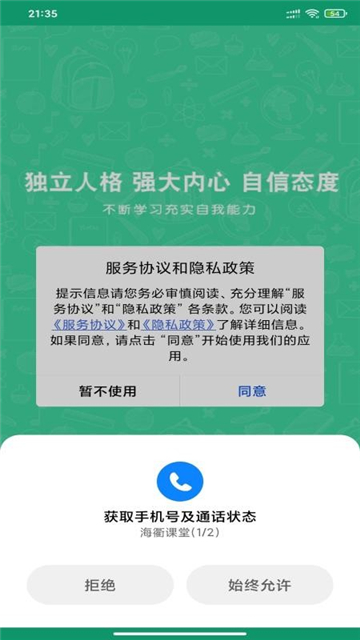 海衢课堂图2