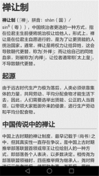 历史知识大全图4