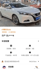 八八租车图1