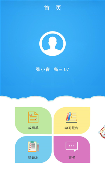 智慧成绩单图1