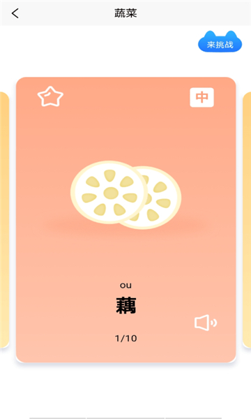 哈喽百科识字图3