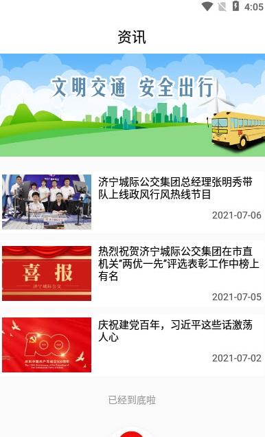 微山公交图2