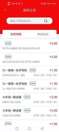 微山公交图3