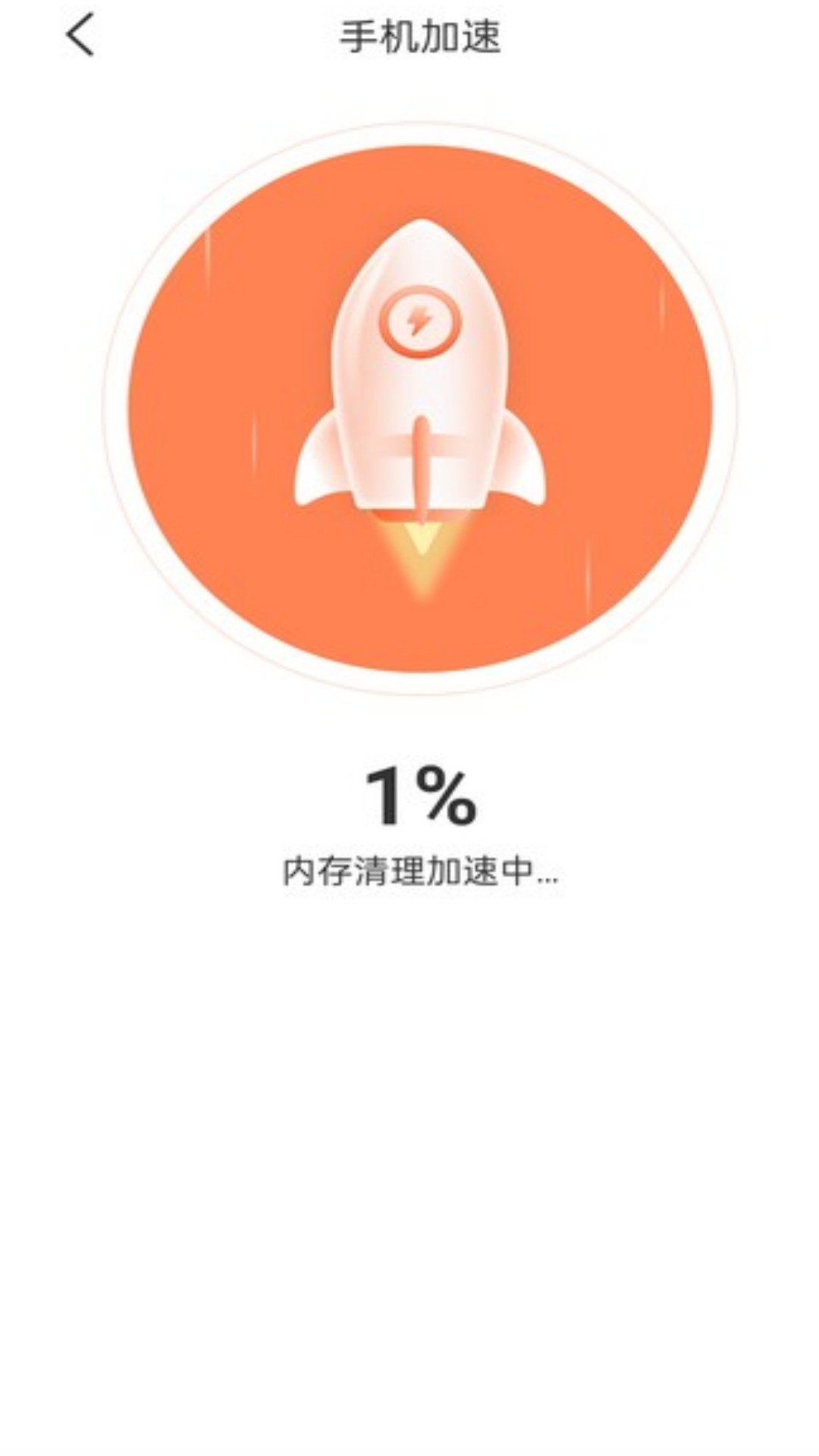 一键清理工具图1