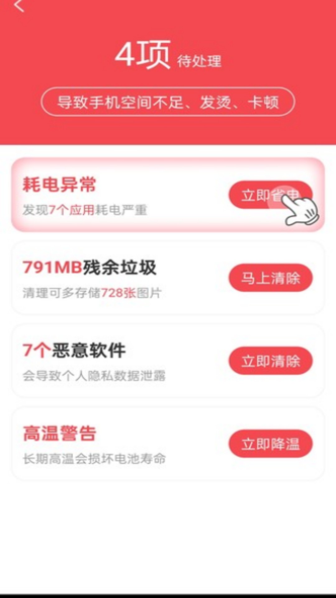 一键清理工具图3