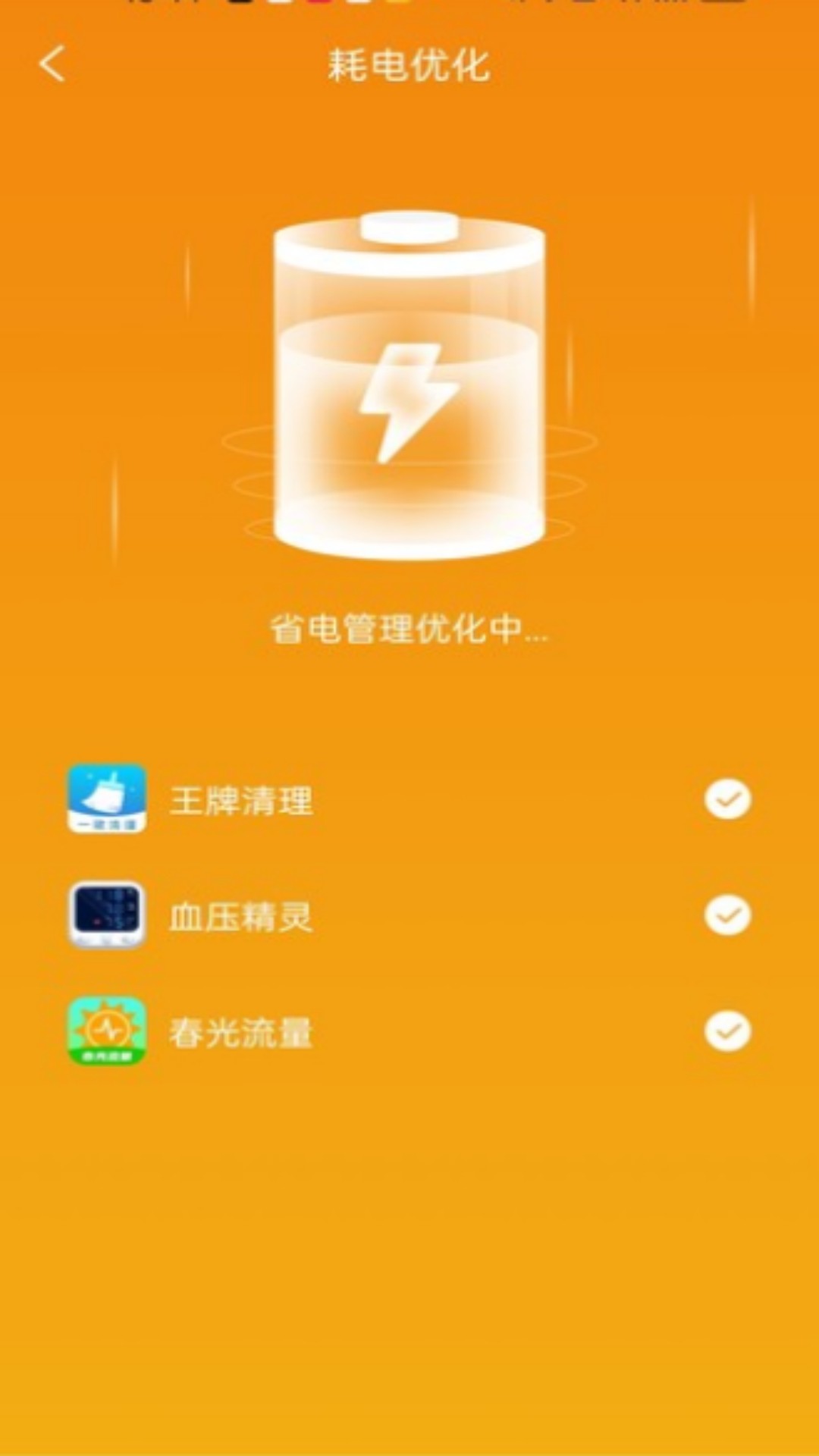 一键清理工具图4