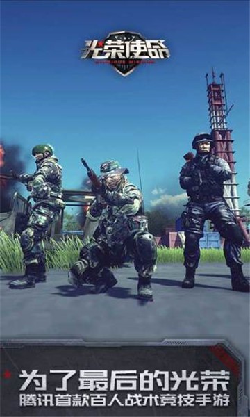 光荣使命图4