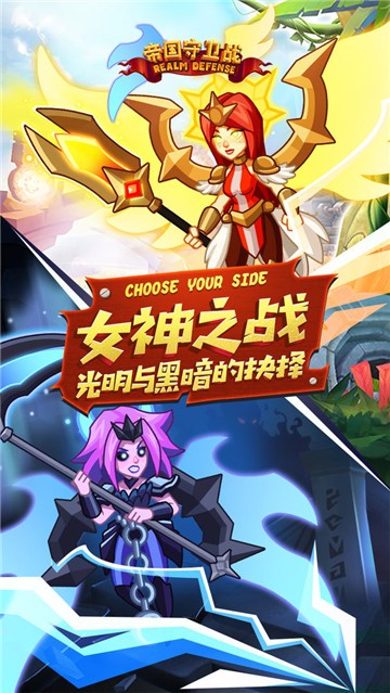 帝国守卫战图1
