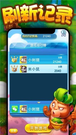 星糖消消乐图1
