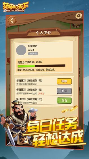 范闲打天下领红包版图2