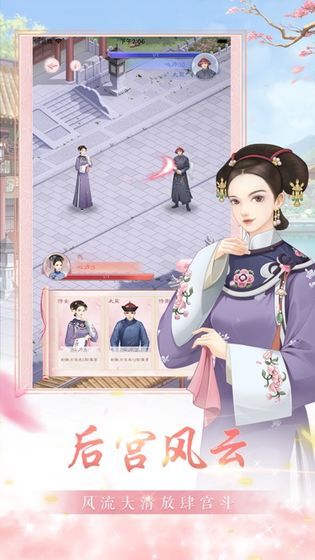 宫廷美人传安卓版图2