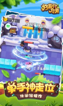 好箭啊好箭apk安卓手机版图2