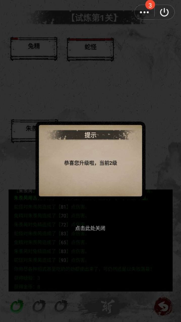 江湖那些事安卓手机版图3