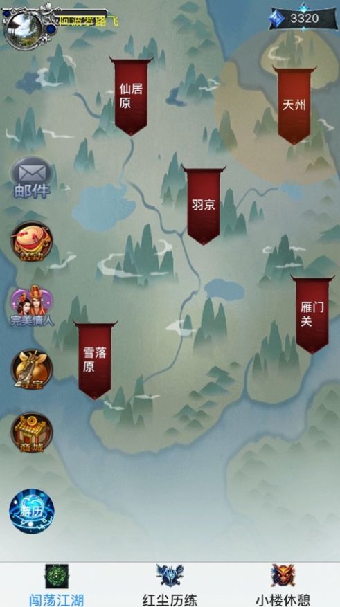 凡人修仙文字版图3