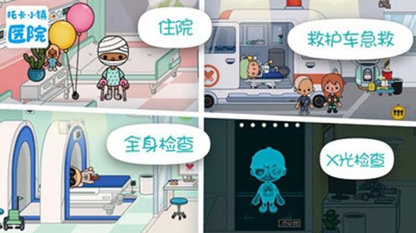 托卡小镇医院解说免费手机版图2