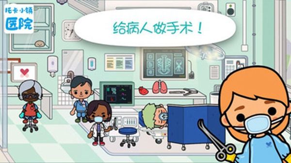 托卡小镇医院解说免费手机版图3