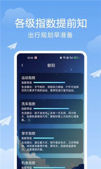 北斗天气通图2