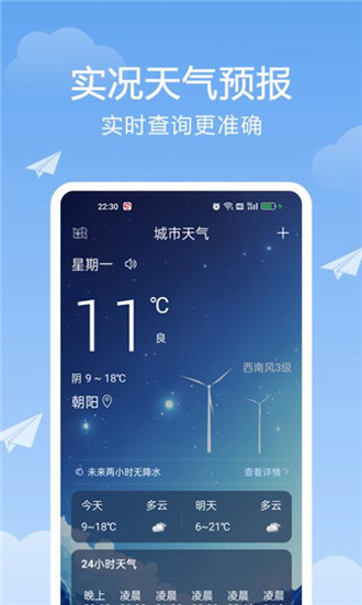 北斗天气通图4