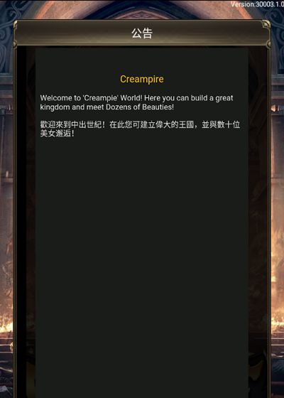 creampire启动码中文手机版图2