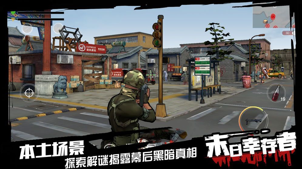 末日27天安卓 图1