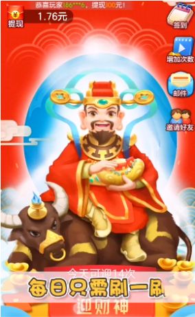 开心迎财神领红包 版图2