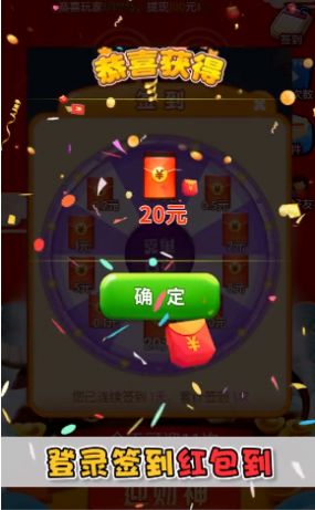 开心迎财神领红包 版图3