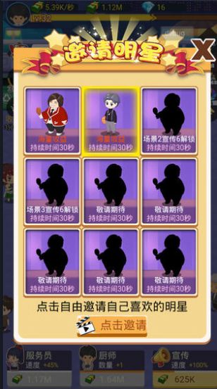 烧烤赚红包 红包版图2