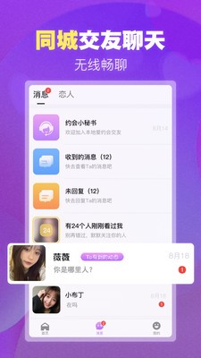 本地爱约会图2