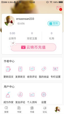 云锦小说阅读图1