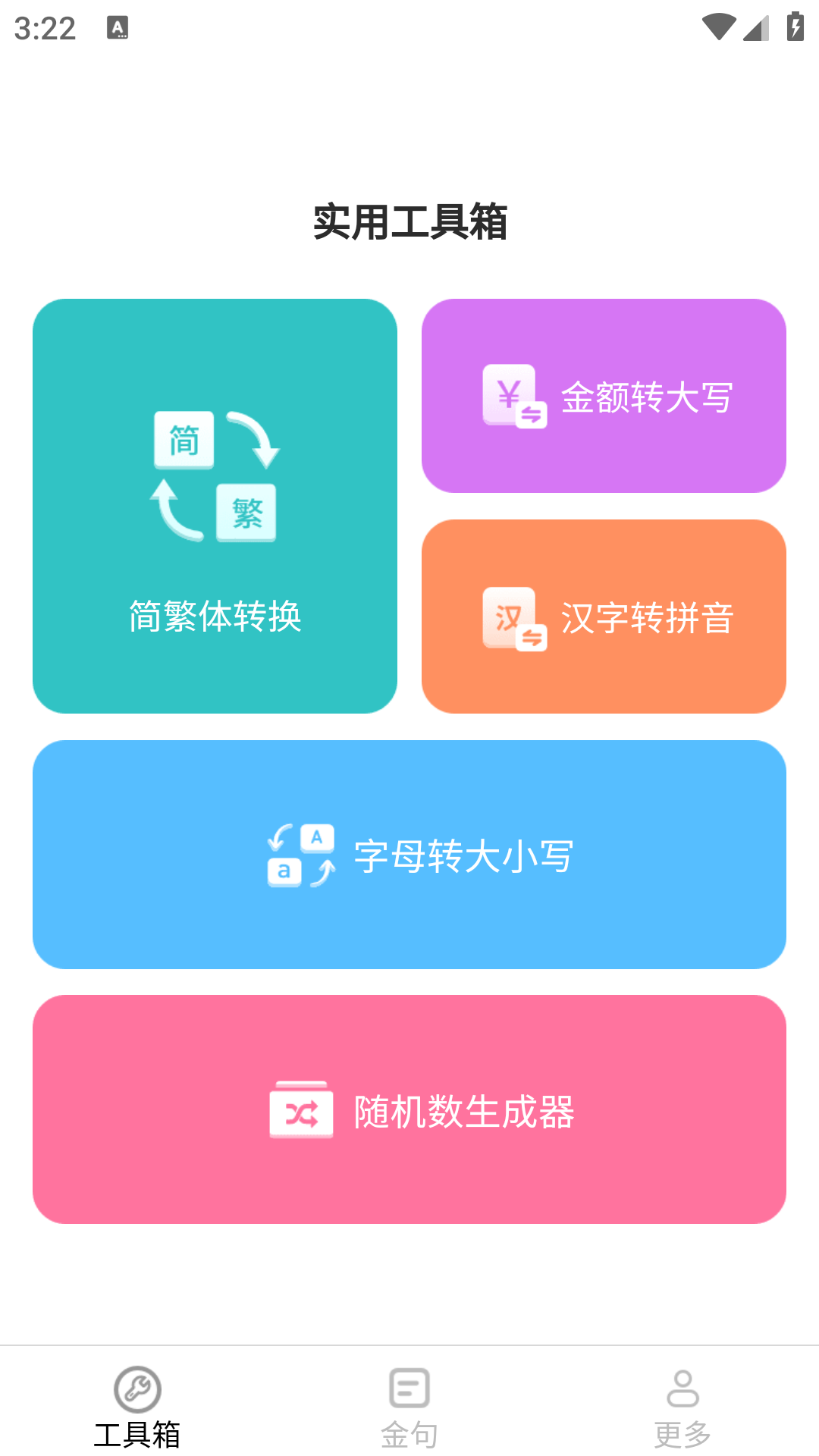 黄金工具宝图2